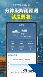 当准天气最新版官方正版免费下载 v10.3.4