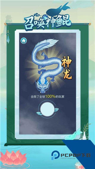 召唤神鲲万宁大招版 最新版v1.1.1