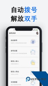 拨号多多官方正版最新版下载 v1.7.1