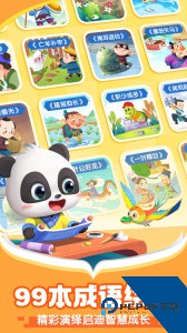 宝宝巴士阅读app官方正版下载 v10.90.20.05