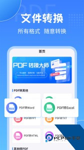 PDF转换大师手机版下载 v2.2.2
