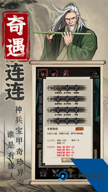 侠客与江湖 安卓版v1.0.3