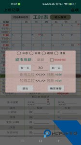 上班记录官方正版下载 v25.1.1