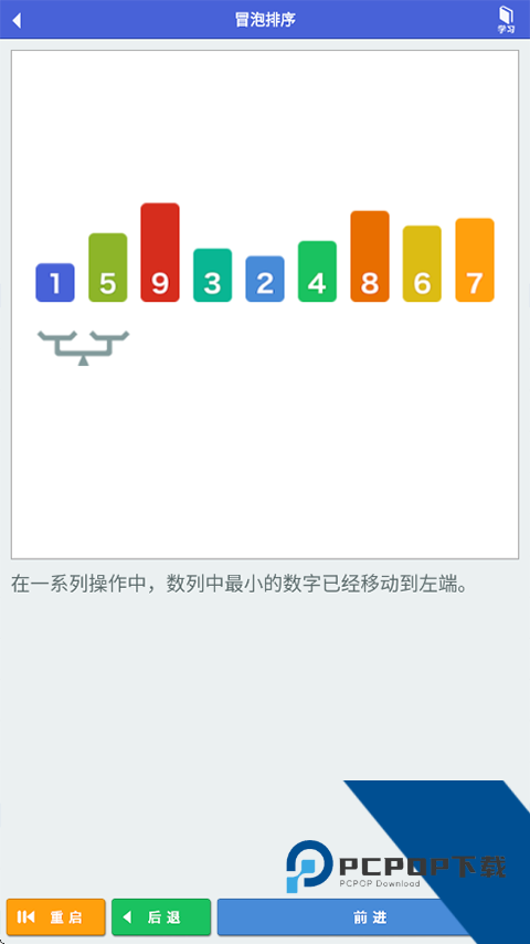 算法动画图解免费版应用app下载 v1.4.0