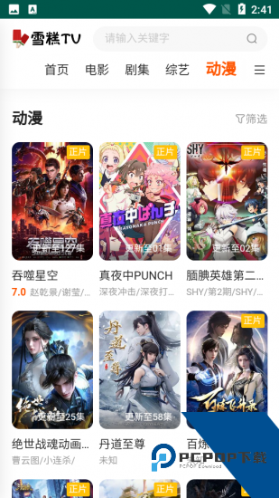 雪糕TV官方版 v2