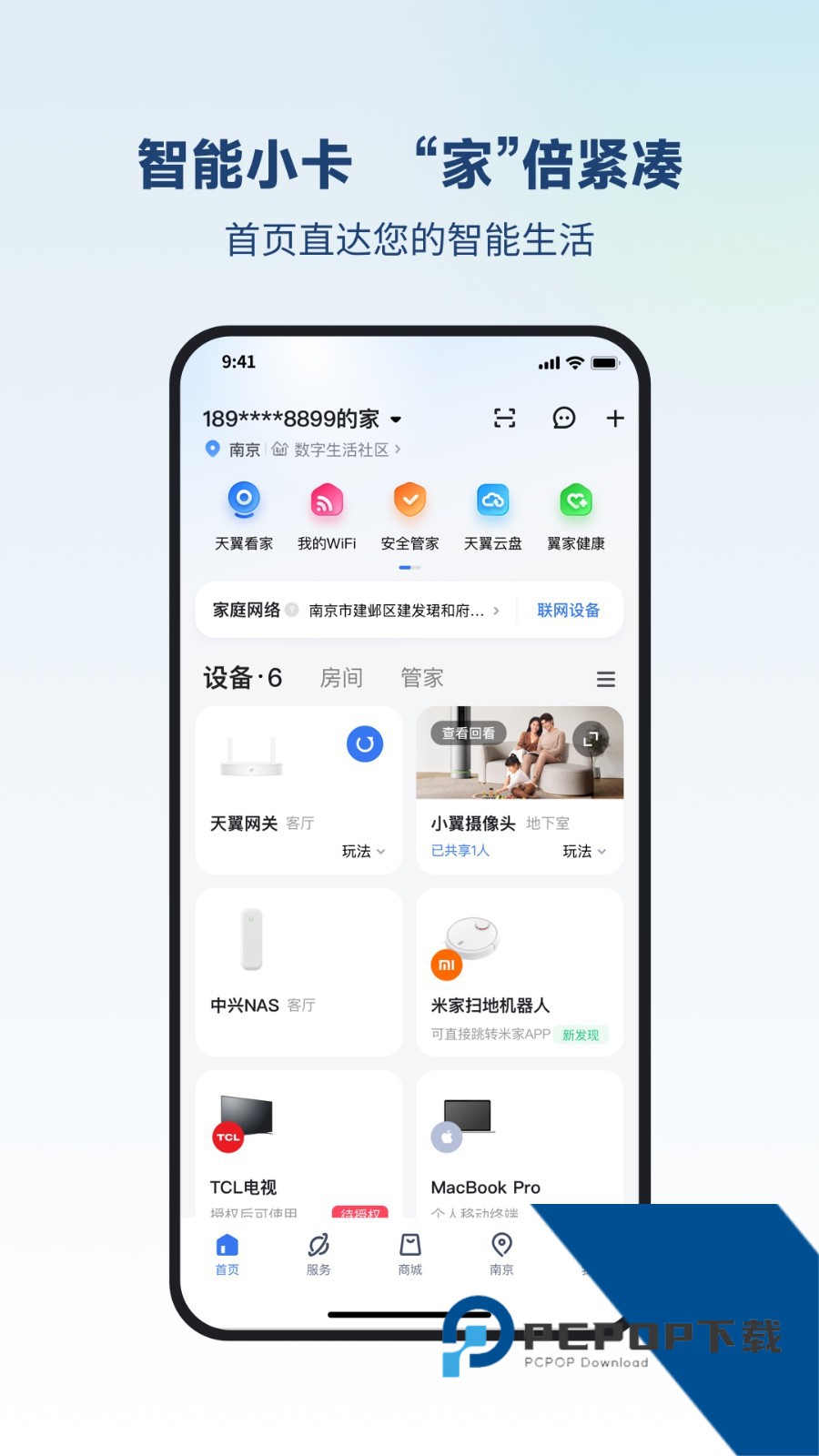 电信天翼看家摄像头安卓版v6.6.1