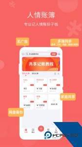 人情账簿官方正版软件下载 v5.1.1