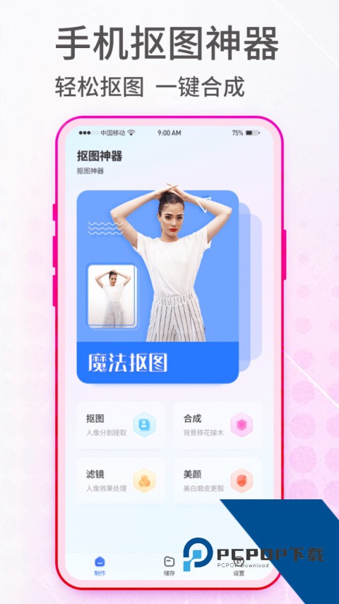 抠图神手中文最新版app下载 v400.994