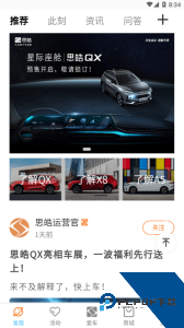 思皓乘用车最新版下载 v4.0.30