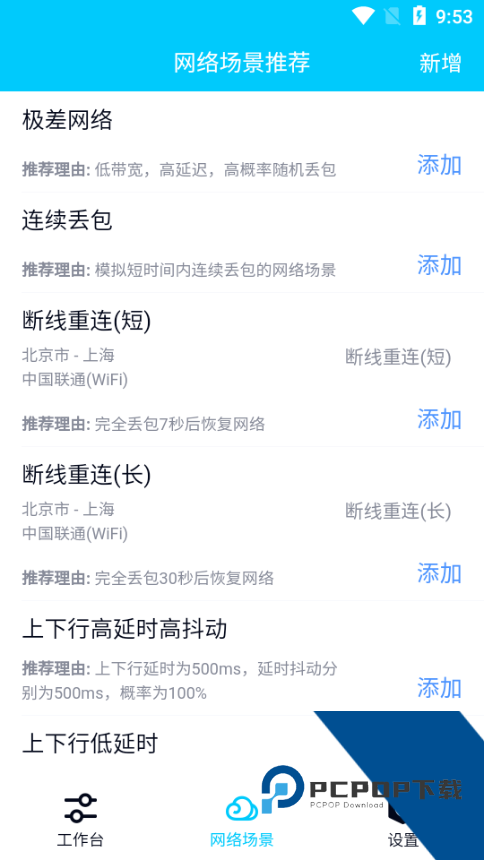 北辞弱网6.0参数安卓版下载v6.0