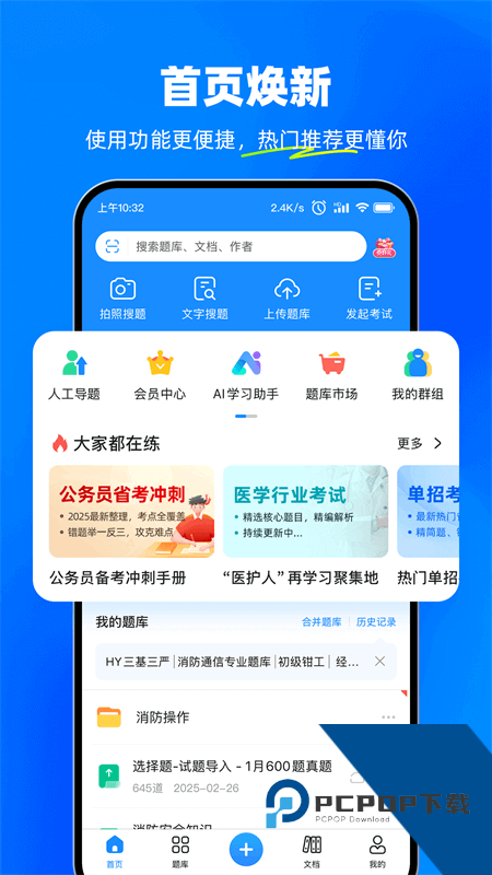 考试宝手机版最新版本下载 v3.6.17安卓版