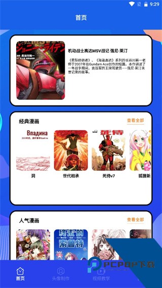 漫趣二次元2026最新版应用app下载 v1.2