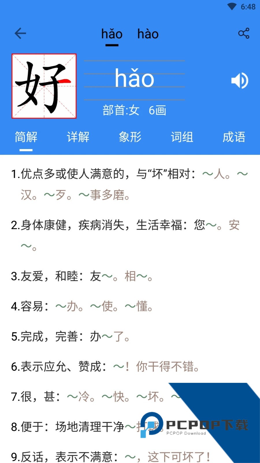 象形字典最新版下载电子版v7.6.7
