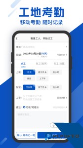 工地考勤手机版最新版app下载 v7.9.2