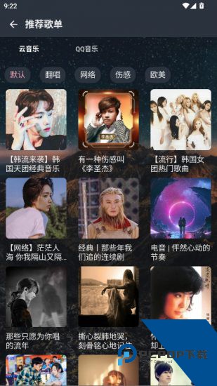 速悦音乐app官方正版 v3.0.7