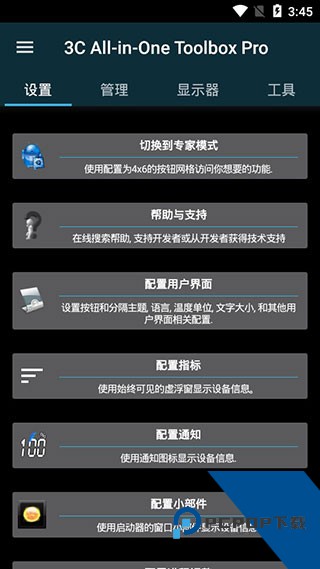 3C一体工具箱Pro安卓版下载v3.1.6d