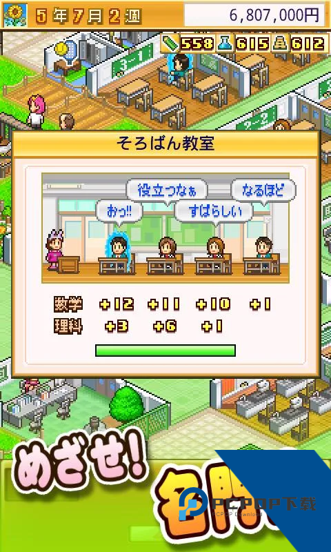 名门口袋学院2汉化版下载中文完美版v2.1.8