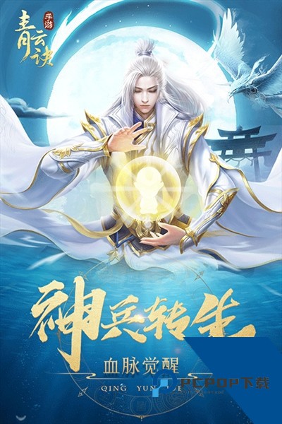 青云诀0.1折扣版 福利版v2.0.8