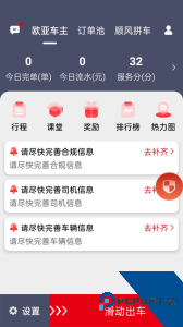 欧亚出行最新版司机端免费下载 v2.1.919