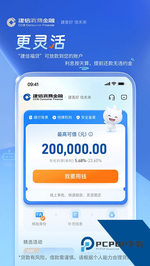 建信消费金融app最新版免费v2.0.5 安卓版