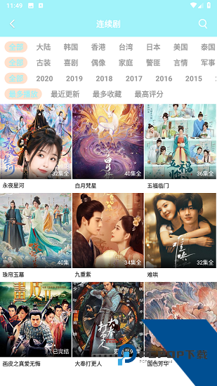 搜搜影视大全手机版 v1.2.3