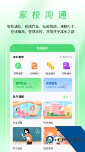 河南校讯通app客户端下载 v10.3.3