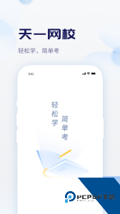 天一网校手机版免费下载 v2.1.5