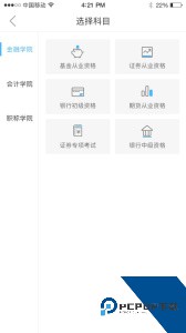 证课堂手机版题库最新版下载 v2.5.0