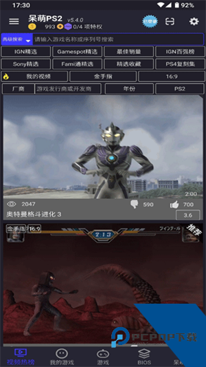 呆萌PS2模拟器全解锁版v6.3.1