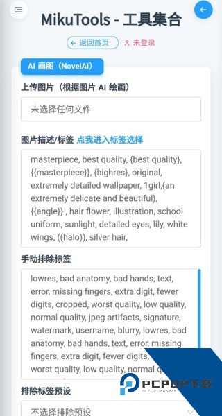 Mikutools工具箱软件下载中文手机版v1.0