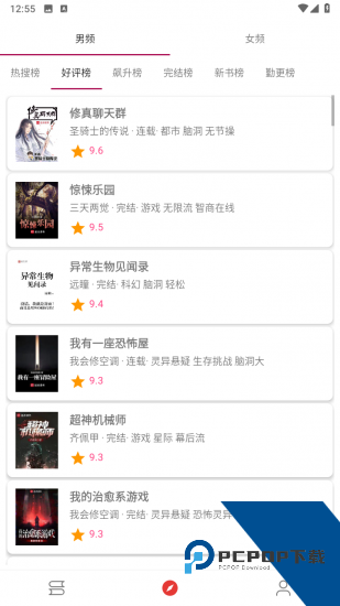 爱看小说app正版 v5.2.6