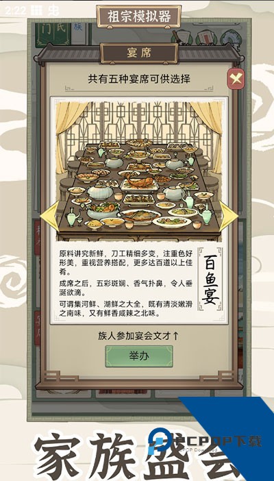 祖宗模拟器传承2026最新版 官方版v1.0.4