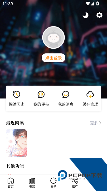 爱漫域去广告版