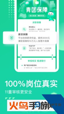 青团社兼职appv4.89.19安卓版