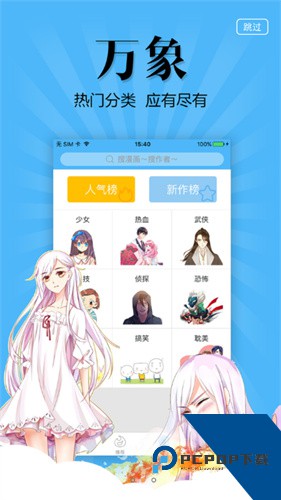 扑飞动漫app