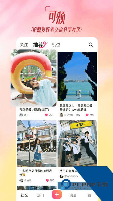 可颂拍照app v36.6.3安卓版