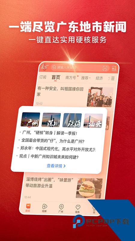 南方Plus官方最新版下载 v13.3.0安卓版