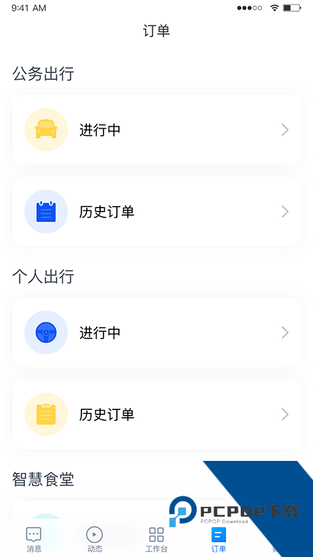皖美事务app最新版