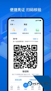 运证通官方正版下载 v3.0.2