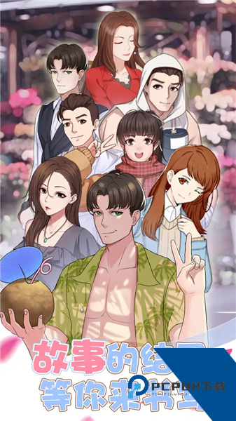 超友谊关系手机版 安卓版v1.0.3
