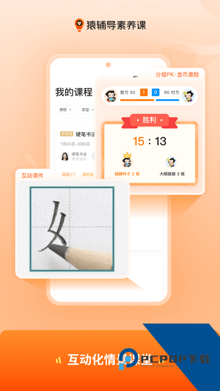 猿辅导素养课手机版最新版本下载 v3.25.0安卓版