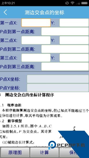 5800测绘计算器app新版本下载v3.0