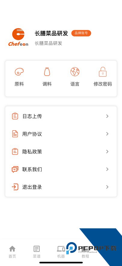 长膳智能烹饪app