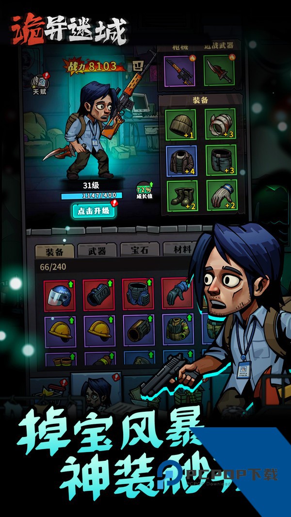 诡异迷城最新版 安卓版v1.0.9