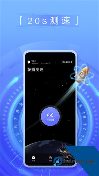 花瓣测速最新版本下载v4.9.0.120