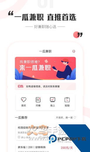 一瓜兼职appv2.8.7