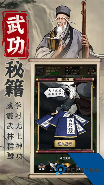 侠客与江湖 安卓版v1.0.3