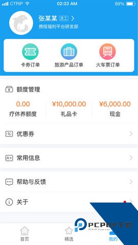 携程通最新版v2.9.2