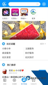 北京石景山手机版客户端下载 v3.0.16