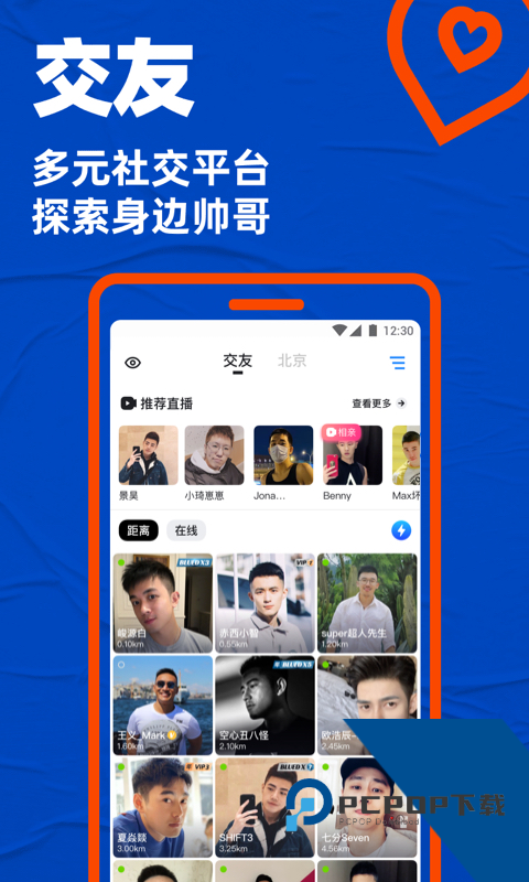 blued交友软件安卓版最新版下载7.31.4